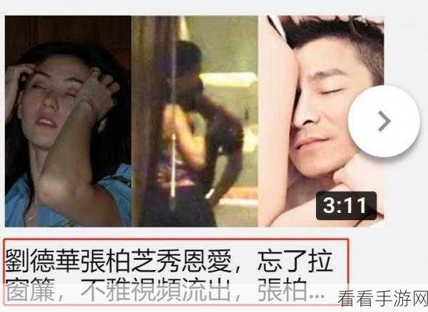 张柏芝不雅照:张柏芝不雅照事件引发的社会讨论与反思