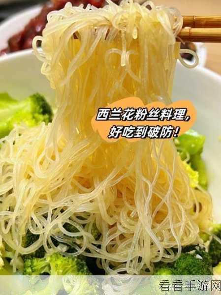 小森生活西兰花料理全解析,属性、制作与效果一网打尽