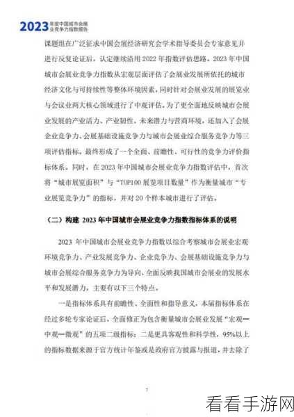 强 一级二级2023：全面提升企业竞争力的战略与实践分析2023