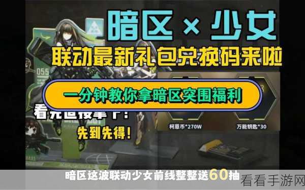 暗区突围cdk礼包兑换码2024：暗区突围2024：最新CDK礼包兑换码获取方法与攻略