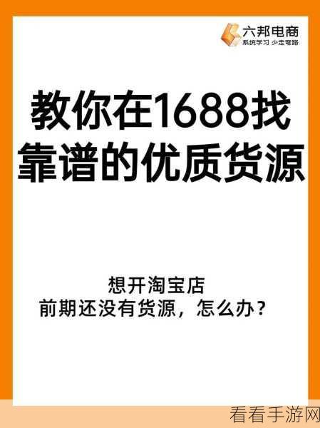 成品网站1688免费入口网页版怎样：探索1688免费入口网页版，轻松打造优质成品网站的最佳选择