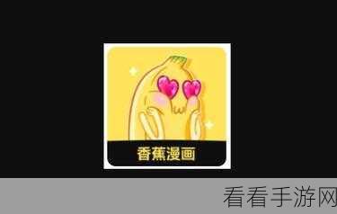 香蕉视频在哪里观看：在哪里可以观看拓展香蕉视频的精彩内容？