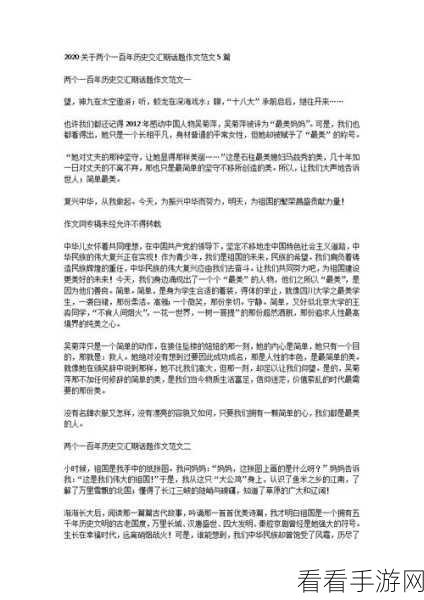 17.c一起草 国卢：国卢之间的历史交汇与文化融合探讨