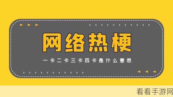 国产一卡二卡三卡四卡五卡：国产一卡二卡三卡四卡五卡的全新应用与发展前景探讨