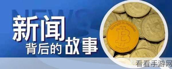 黑料社下载：“全面解析黑料社下载，揭示其背后的故事与影响”