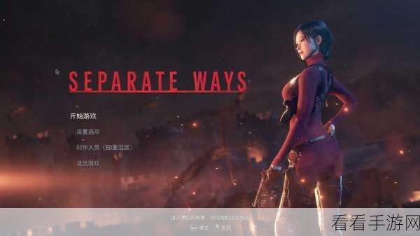 生化危机4重制版新DLC：生化危机4重制版：绝境求生新篇章