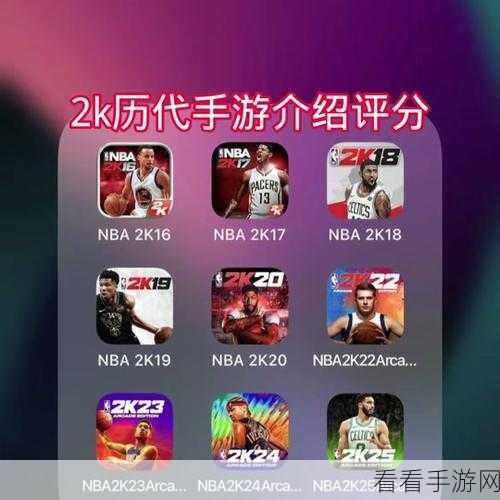 2K25预购：拓展2K25游戏震撼预购，畅享全新篮球体验