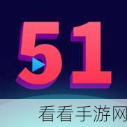 国产51吃瓜网：全景解读国产51吃瓜网，揭示背后的真相与趣事