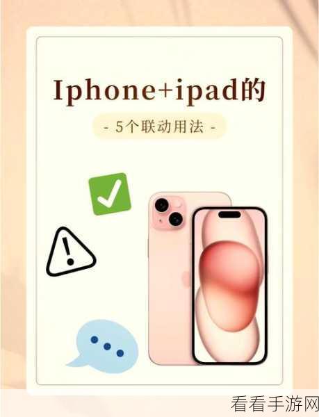 iPhone 和 iPad 通知关闭秘籍，轻松掌控设备提醒