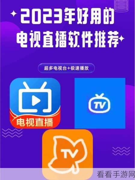 成品视频直播软件推荐哪个好用：推荐几款优秀的成品视频直播软件，助你轻松开播！