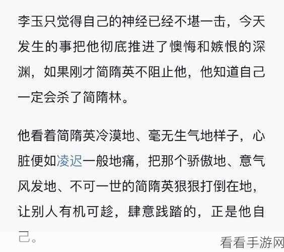 简隋英哭着喊着让李玉出去：简隋英泪流满面，恳求李玉走出阴霾之中