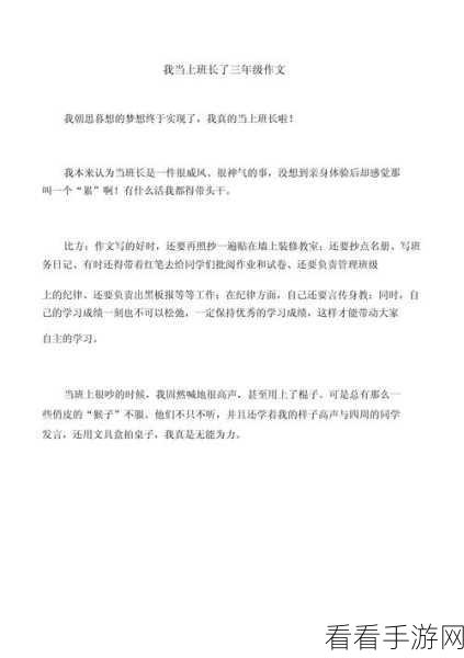 班长成为全班同学的插座作文:班长:连接每个人的心灵插座