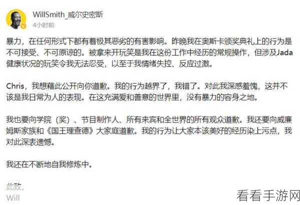 威尔史密斯掌掴事件看法和感受:探讨威尔·史密斯掌掴事件的深层次意义与影响