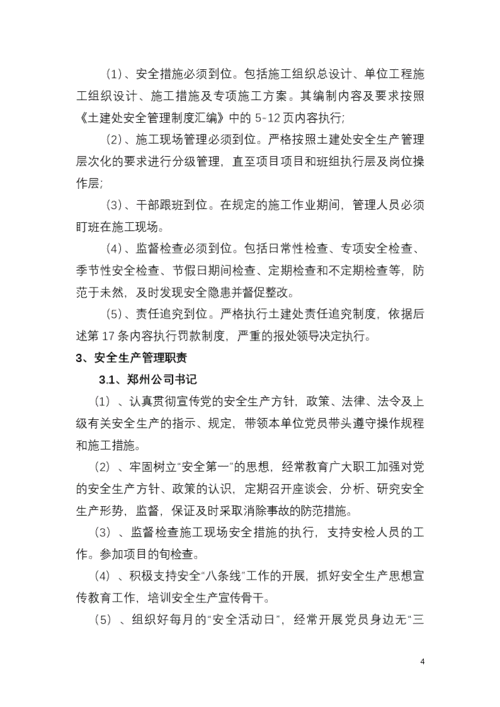郑州720事件告诉我们什么是安全:郑州720事件揭示了安全管理的重要性与必要性