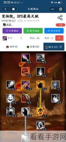 怀旧服术士练级天赋:怀旧服术士高效练级天赋推荐与技能解析