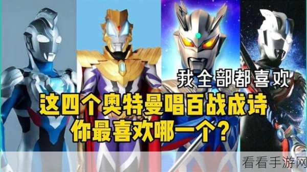 奥特之母被泰罗操:奥特之母的勇敢决战:与泰罗共闯新篇章