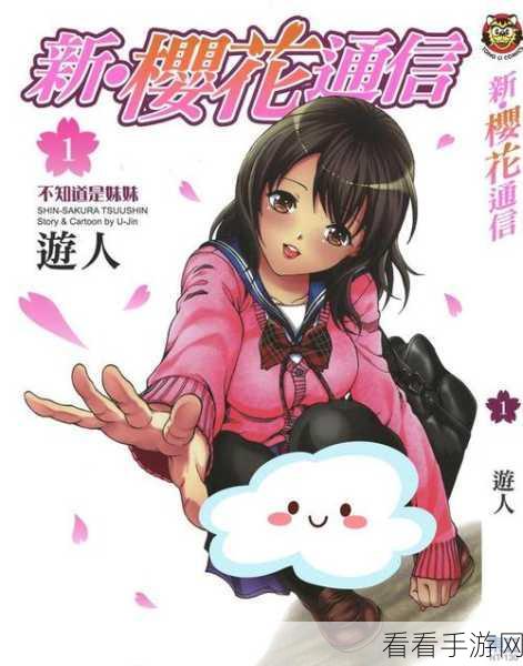 樱花漫画导航：畅游樱花漫画世界，尽享精彩故事与美丽画风