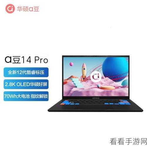 华硕A豆14pro2022锐龙：华硕A豆14 Pro 2022锐龙版，超强性能与时尚设计的完美融合