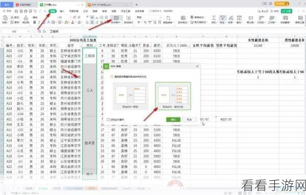 掌握 WPS 表格空白单元格填充秘籍，轻松搞定数据处理！