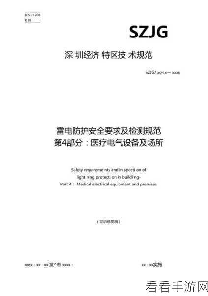 雷电配置要求：拓展雷电防护配置要求，确保安全与性能提升方案