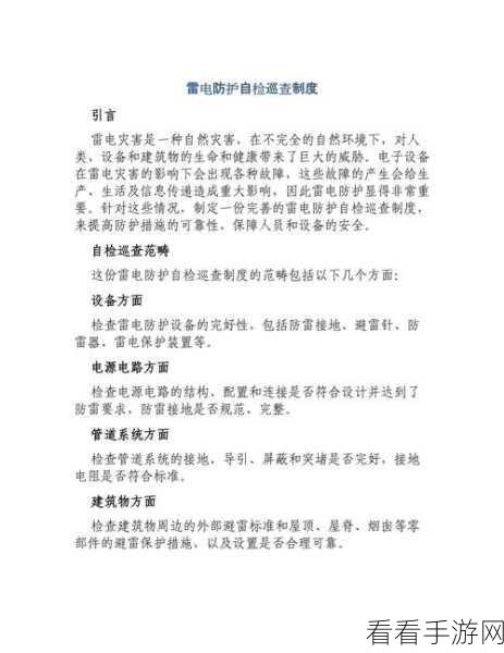 雷电配置要求：拓展雷电防护配置要求，确保安全与性能提升方案