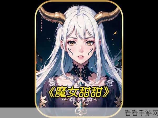 召唤魅魔 义母来了：拓展召唤魅魔：义母的降临与奇幻冒险