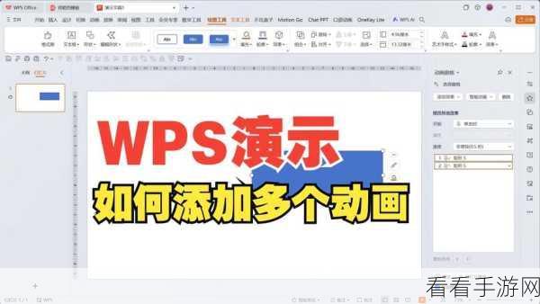 掌握 WPS PPT 图片动画效果添加秘籍