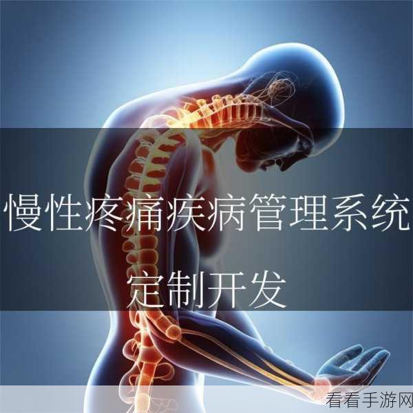 阿阿痛痛痛痛痛痛痛痛痛疼疼疼疼软件：探索阿阿痛痛的无限可能：打造全新疼痛管理软件