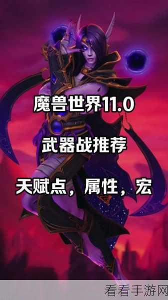 11.0法系武器附魔：拓展11.0法系武器附魔技艺与策略全解析