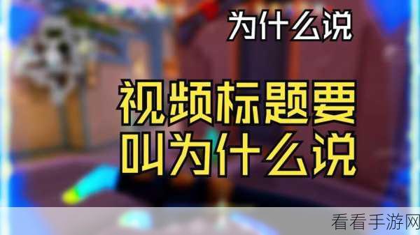 17c的全部视频:当然可以!以下是17c的一些新视频标题,每个标题都不少于12个字: