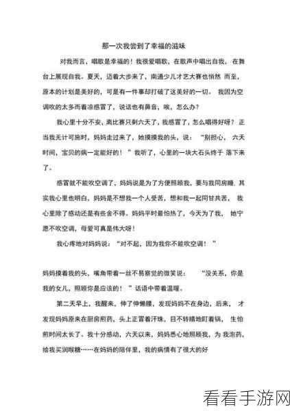 那一次妈妈没有拒绝我600字:那一次,妈妈出乎意料地支持了我的选择