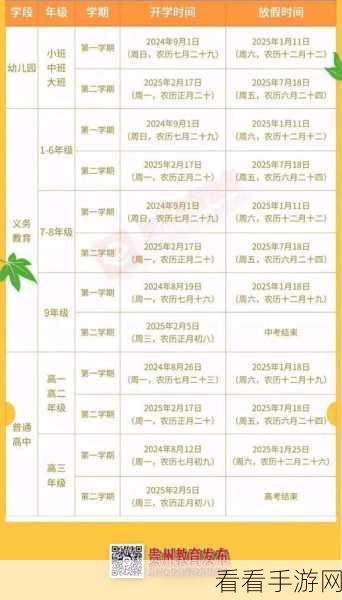 2025 年放假时间表大揭秘,最新公布详情与图片全览