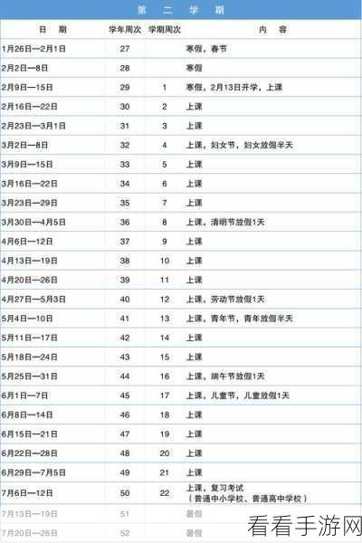 2025 年放假时间表大揭秘,最新公布详情与图片全览