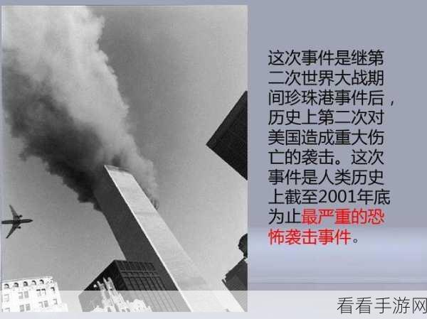 911八卦最新爆料：揭开911八卦真相：最新爆料震惊全球，内幕层层解密