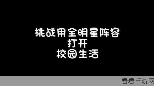 51吃瓜网站挑战校园明星：校园明星大挑战：51吃瓜网站邀你共创精彩瞬间！