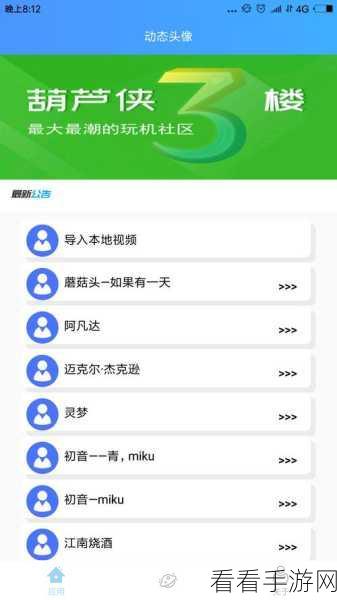 我爱搞一52G.APP.m3u8：探索52G.APP的多样功能与精彩内容，尽享视听盛宴！