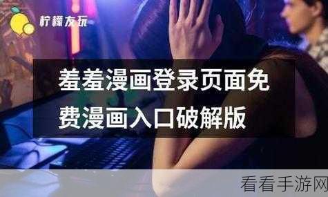 羞羞动漫官方登录页面：欢迎访问羞羞动漫官方登录页面，尽享精彩内容！