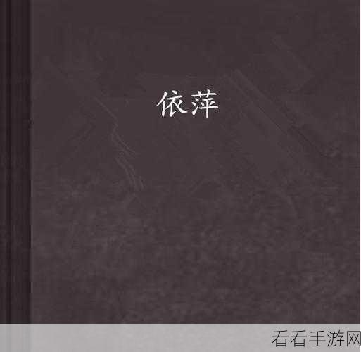 梁书记弄依萍最好听的十首诗：当然可以，以下是为梁书记弄依萍的十首诗拓展的新标题，每个标题字数不少于12个字：