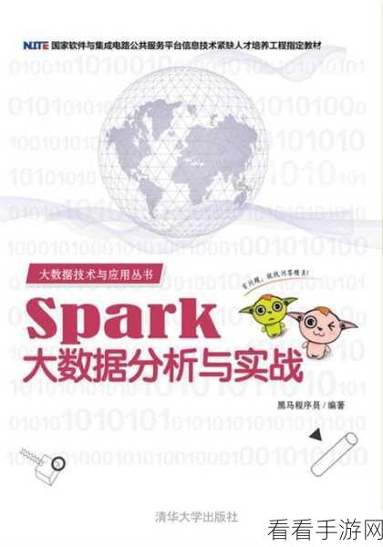 掌握 Spark 大数据分析秘籍，开启数据洞察之旅