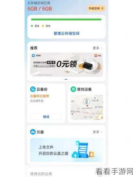 华为 P50 后台应用关闭秘籍，轻松释放内存