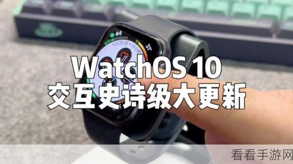 一分钟揭秘，watchOS10 是否引发电池耗尽危机