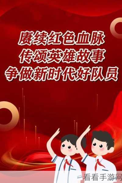 八卦有理爆料无罪红领巾瓜报：揭秘八卦真相，理性爆料无罪，红领巾背后的故事