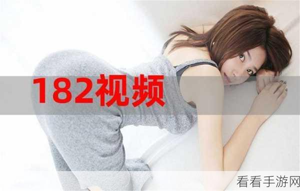 182TV在线观看线路二：拓展182TV在线观看线路二：畅享高品质影视娱乐新体验！