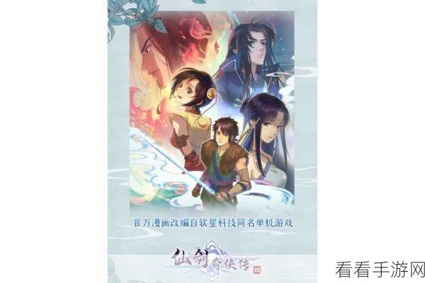 仙剑奇侠传四重制版：仙剑奇侠传四重制版：幻梦再续，情缘重生