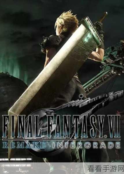 Final Fantasy VII Remake：最终幻想VII重制版：艾瑞丝的命运与古代之力