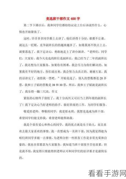 女班长给我们看她的小积积作文无病毒：班长的心灵之窗：分享她的小积积故事