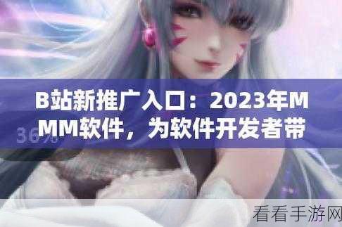 b站2023永不收费入口：全新途径揭秘：2023年B站永不收费的入口解析