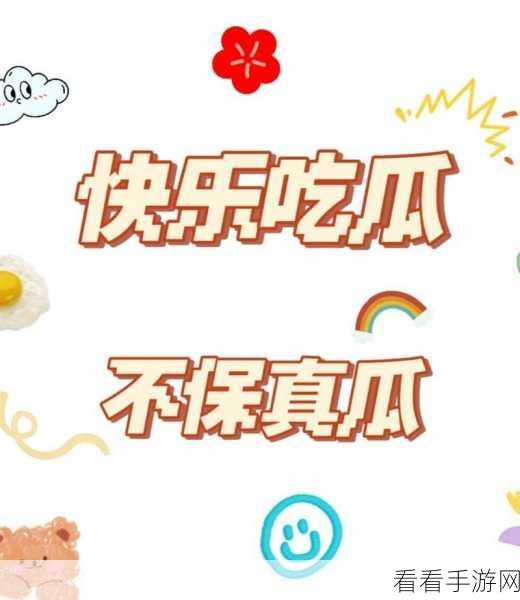 51吃今天吃瓜：今日吃瓜盛宴，尽享趣闻八卦精彩时刻！