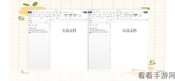 轻松掌握 Word 分屏显示技巧