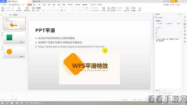 WPS 演示文稿电脑版，轻松打造精彩开场动画秘籍